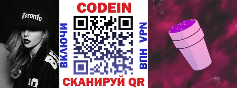 Кодеин Purple Drank  Сорочинск 